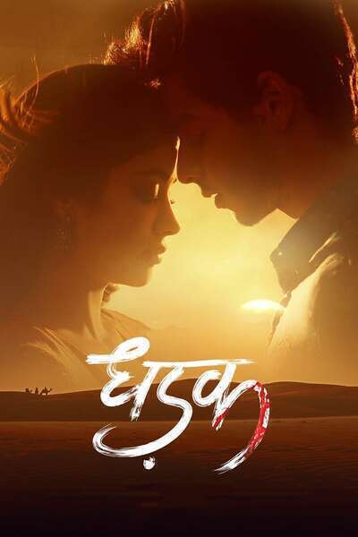 Dhadak Hindi Dubbed Movie Poster (2018)