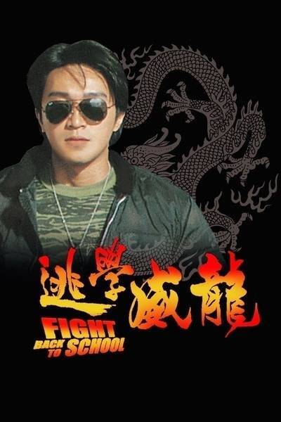 Fight Back to School Hindi Dubbed Movie Poster (1991)