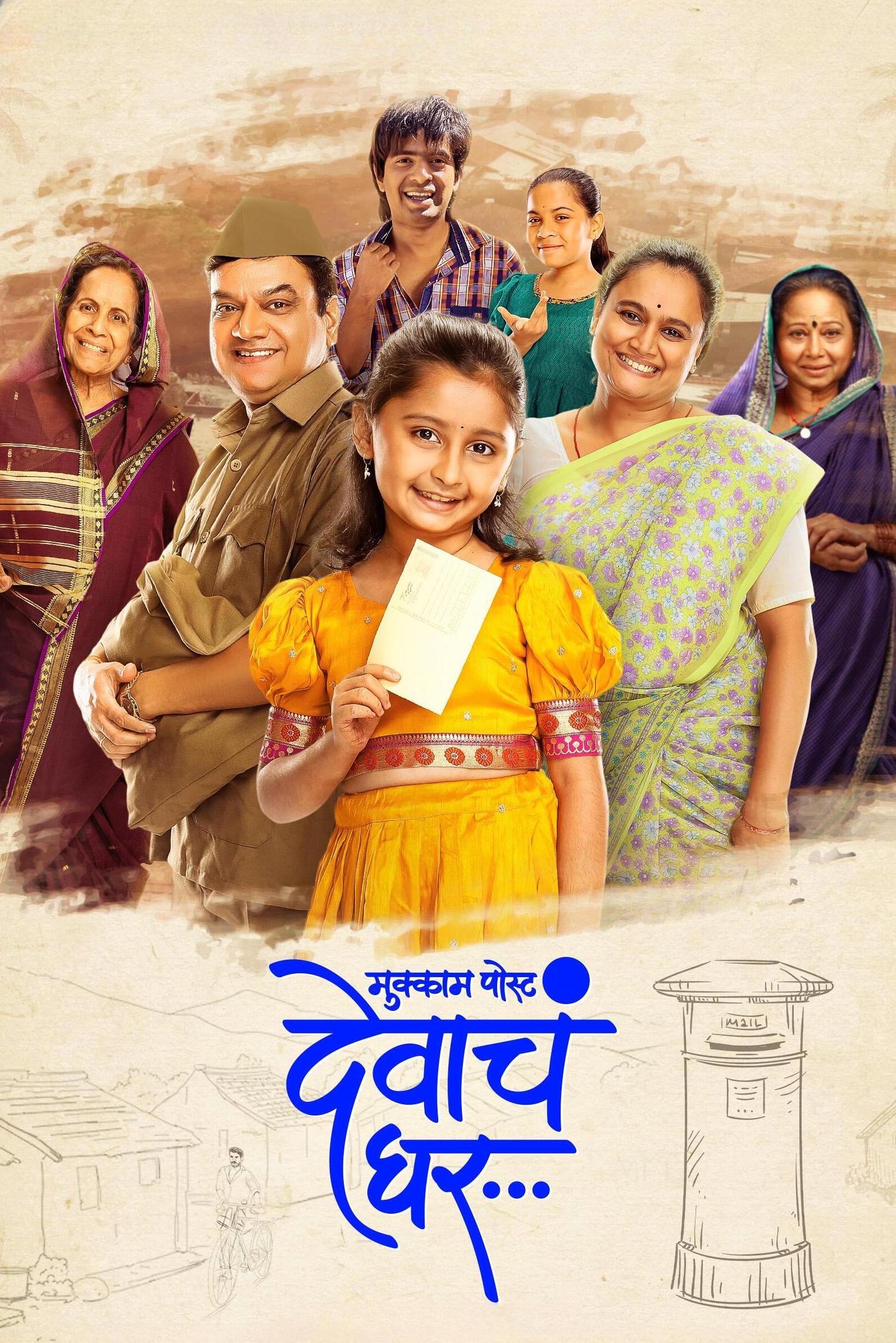Mukkam Post Devach Ghar Hindi Dubbed Movie Poster (2025)