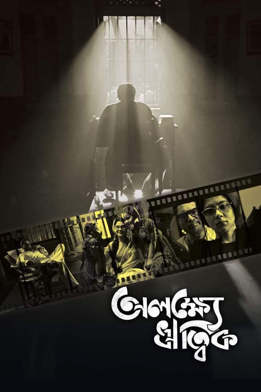 Alakshye Ritwik Hindi Dubbed Movie Poster (2025)